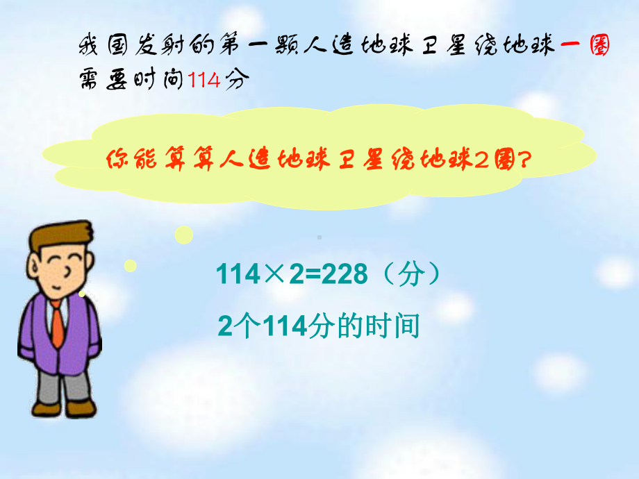 《卫星运行时间》课件44771.ppt_第3页