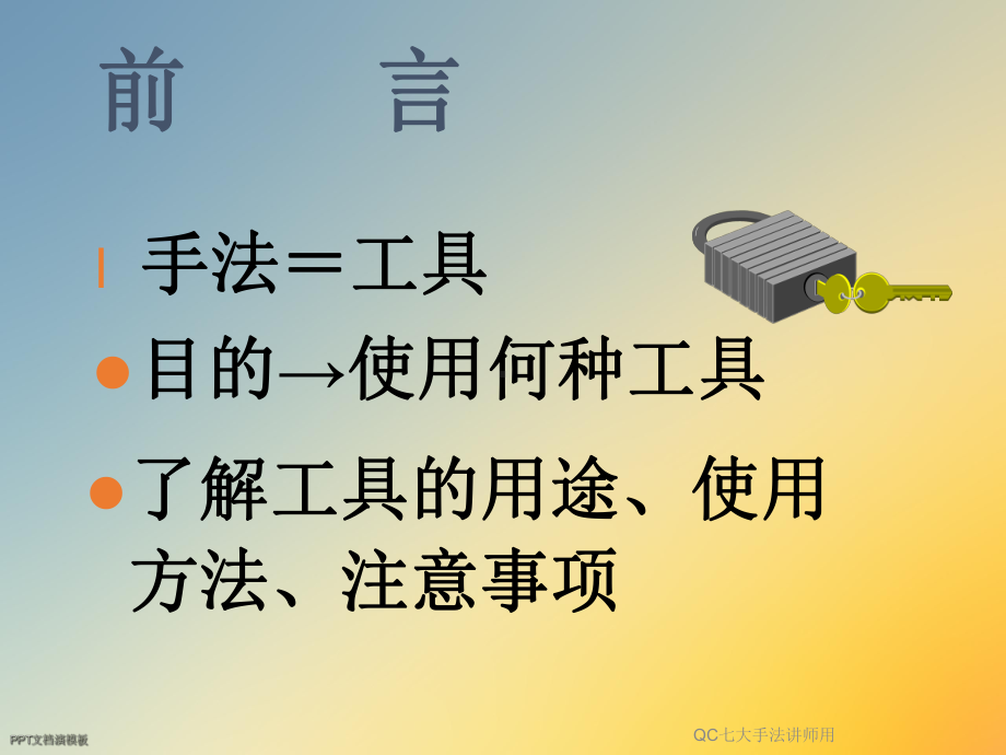 QC七大手法讲师用课件.ppt_第2页