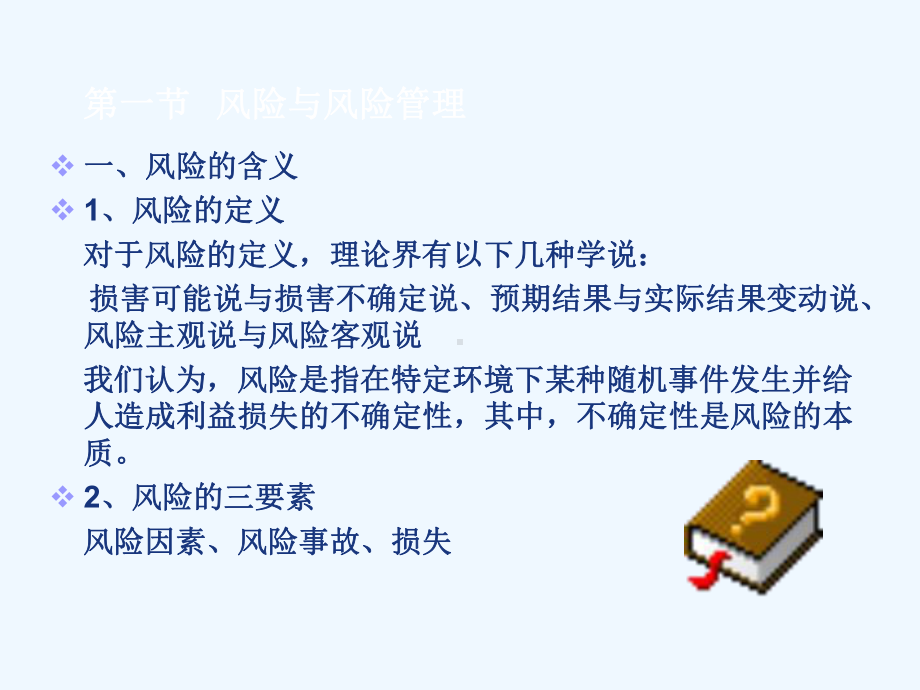 《保险原理与实务》课件.ppt_第3页