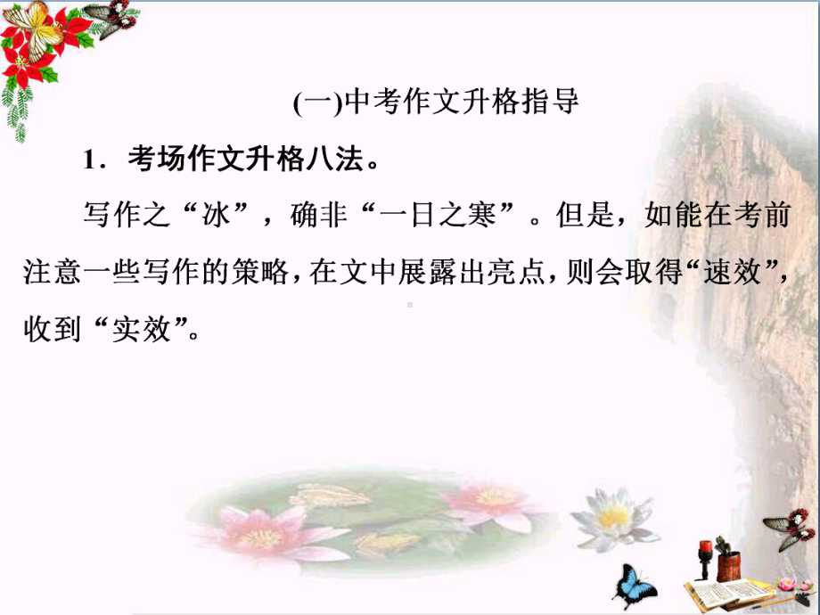 中考备战策略专题十四：中考作文指导课件.ppt_第2页