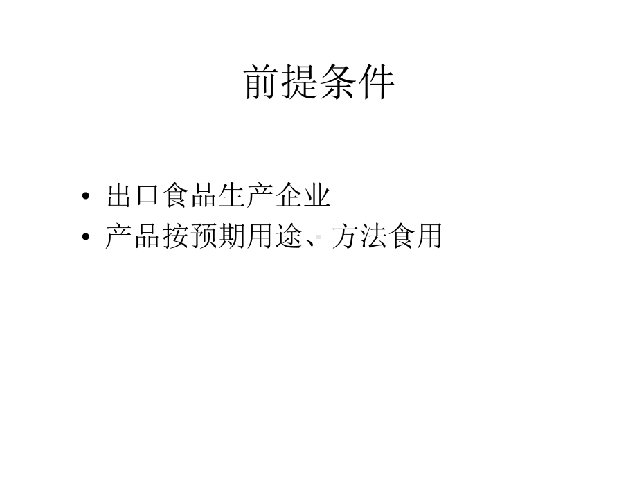 HACCPP体系认证新要求介绍课件.ppt_第2页