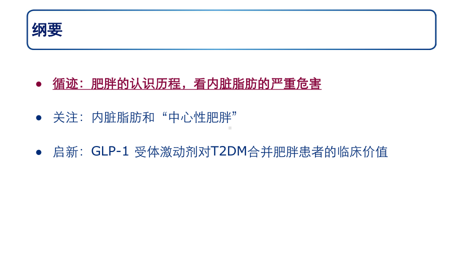 GLP1受体激动剂为2型糖尿病患者“解围”课件.pptx_第3页