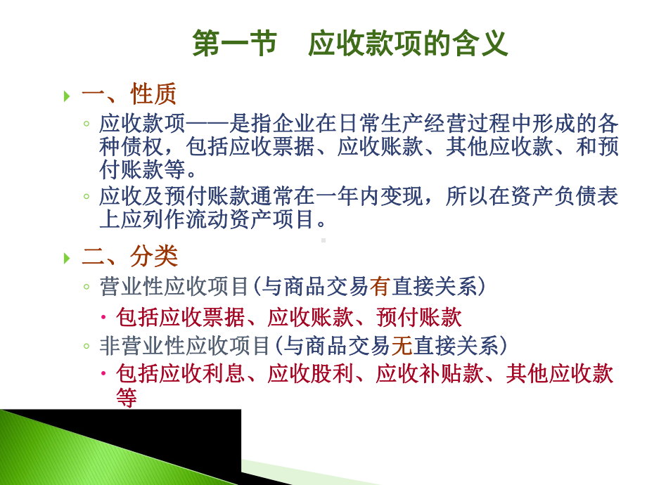 03第三章应收款项课件.ppt_第2页