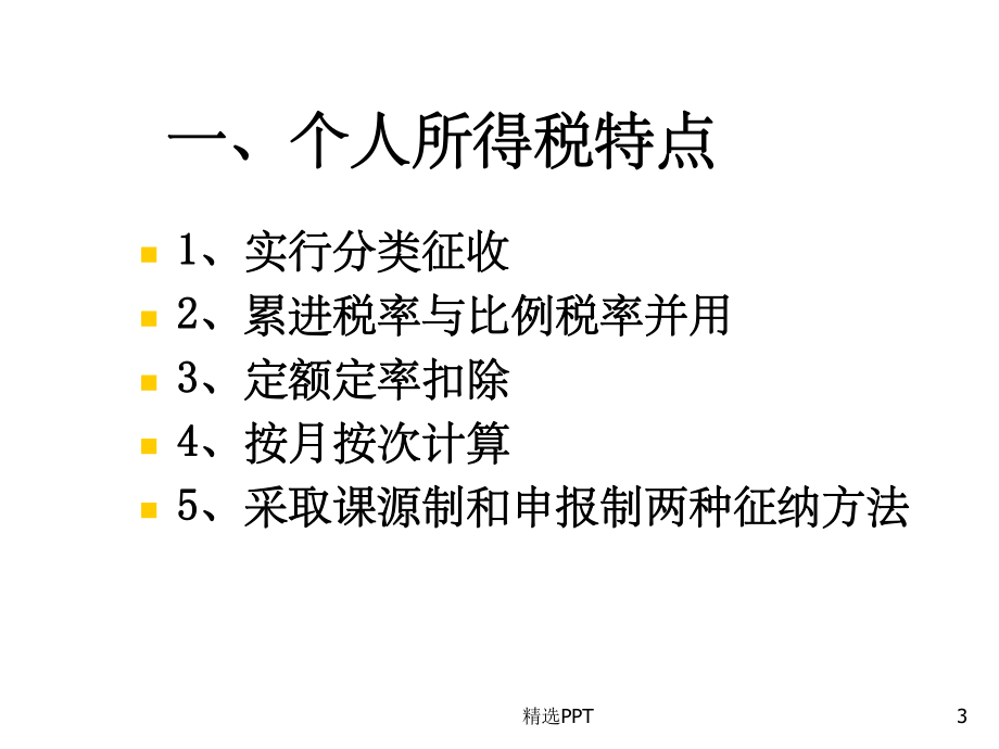 《个人所得税zz》课件.ppt_第3页