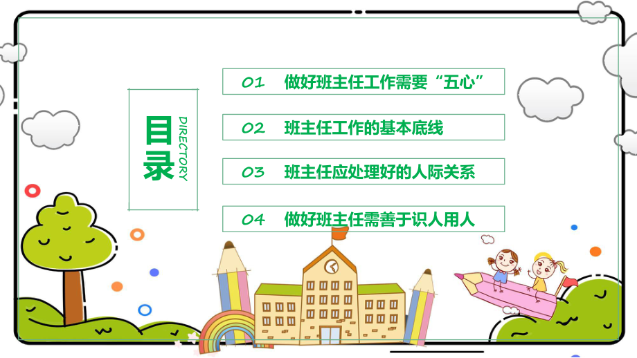 演示智慧的班主任卡通创意细心爱心公平心责任心宽容心中小学班主任经验交流主题PPT.pptx_第3页