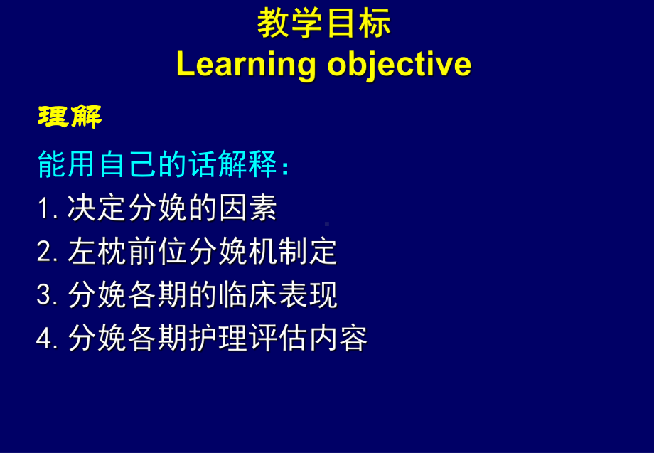 (课件)分娩期妇女的护理NursinginNormallabor.ppt_第3页