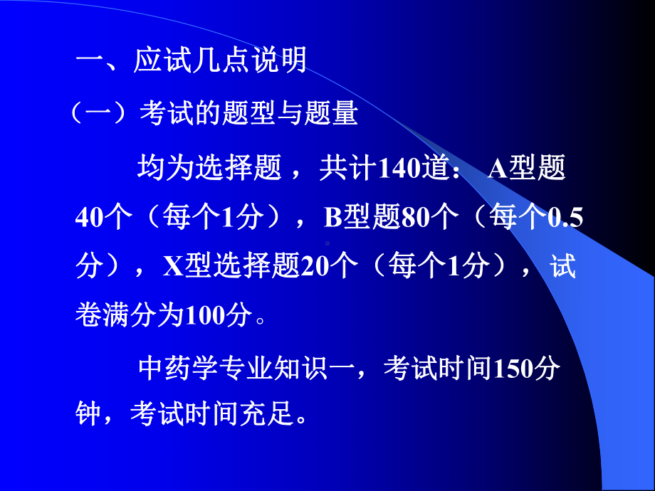 中药学专业知识一中药学部分课件.ppt_第1页