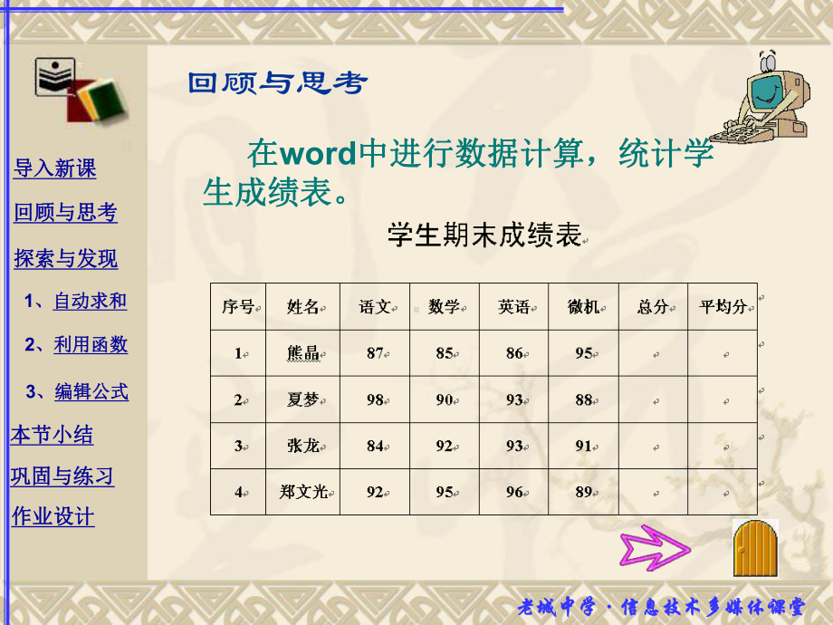 (青岛)七年级信息技术下册11《数据计算》课件.ppt_第3页