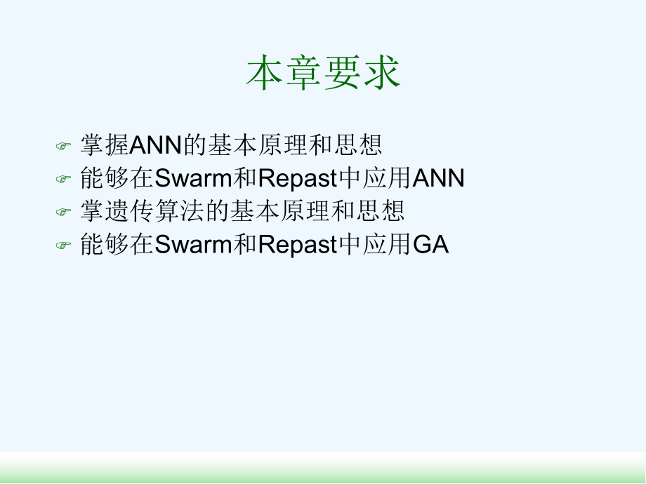 7第七章学习与进化模型ANN课件.ppt_第2页