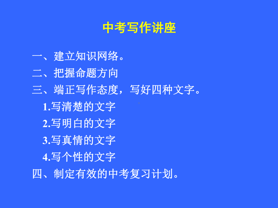 中考写作讲座课件.ppt_第2页