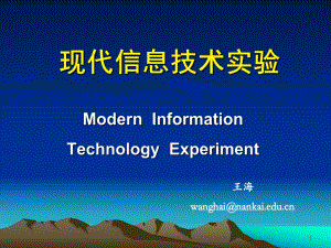 EDA基础及应用南开大学电子信息教学中心课件.ppt