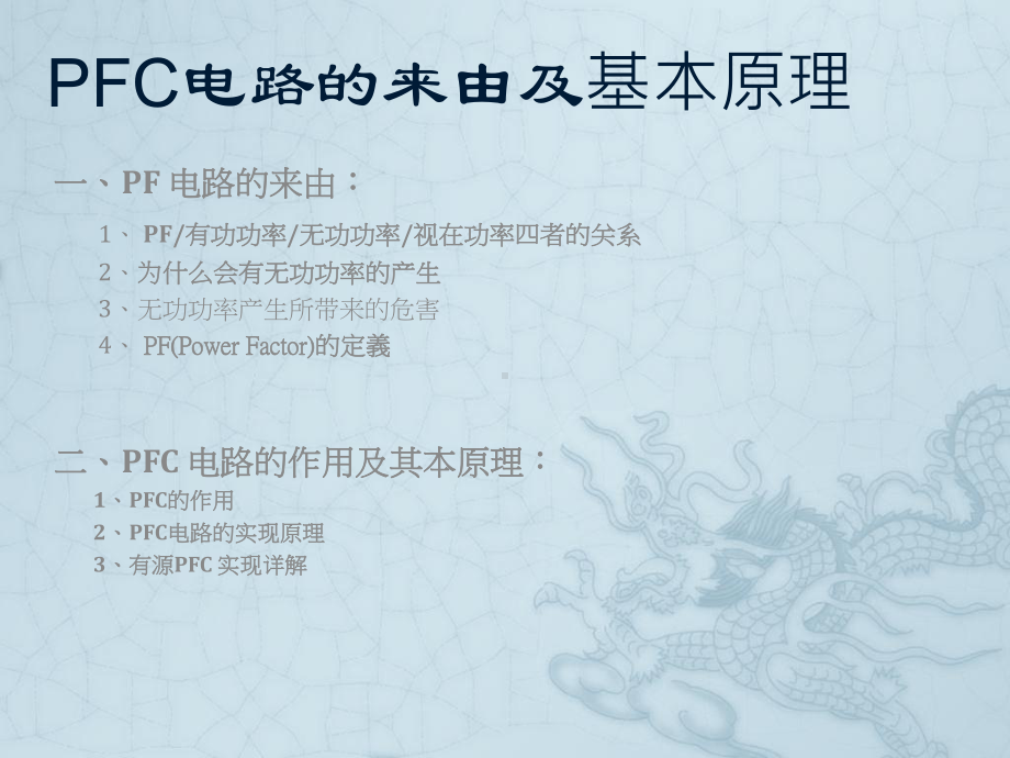 PFC的来由及基本原理课件.ppt_第2页