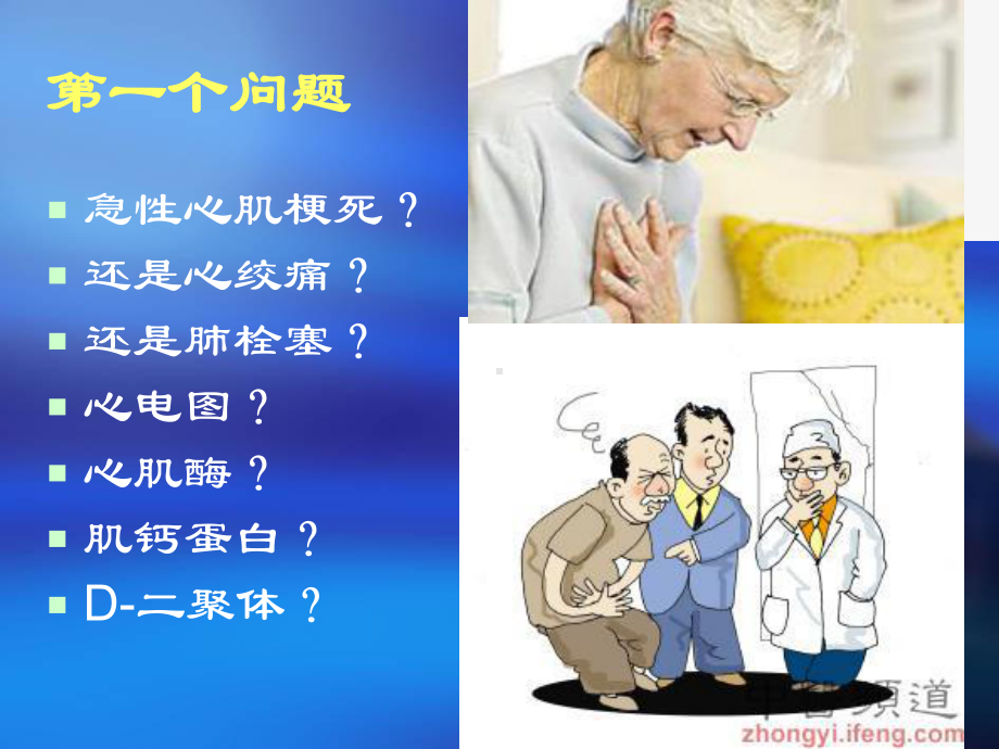 l心肌标志物课件.ppt_第2页