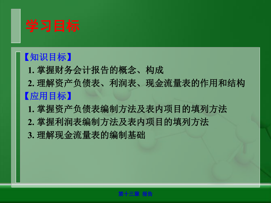 《银行会计》(第九章报告)课件.ppt_第3页