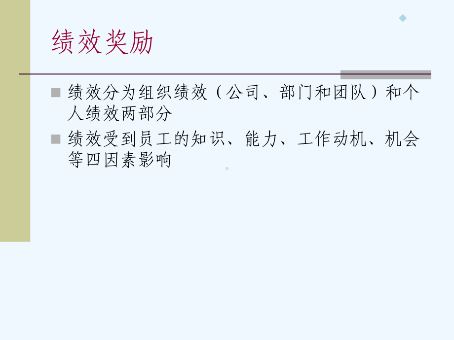 7章奖励薪酬与绩效薪酬课件.ppt_第2页