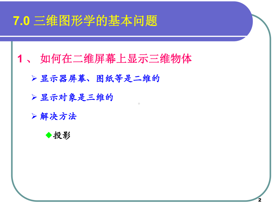 CG7几何造型技术课件.ppt_第2页