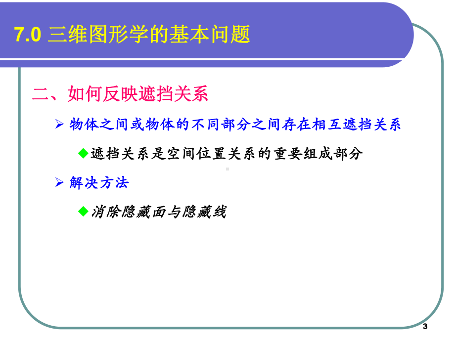 CG7几何造型技术课件.ppt_第3页