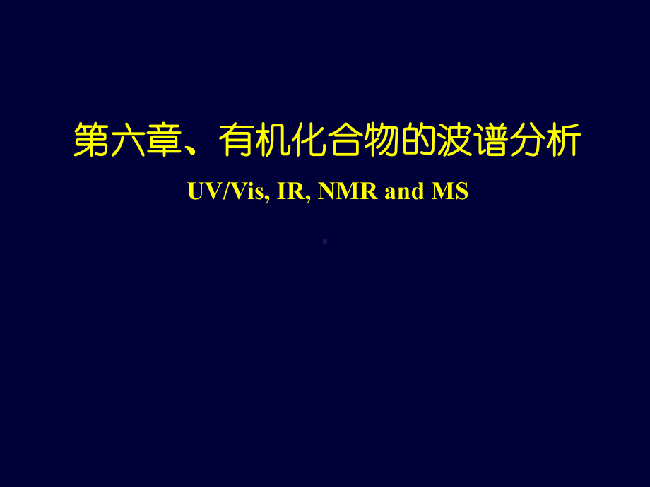 06有机化合物的波谱分析讲解课件.ppt_第1页