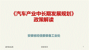 《汽车产业中长期发展规划》政策解读课件.pptx