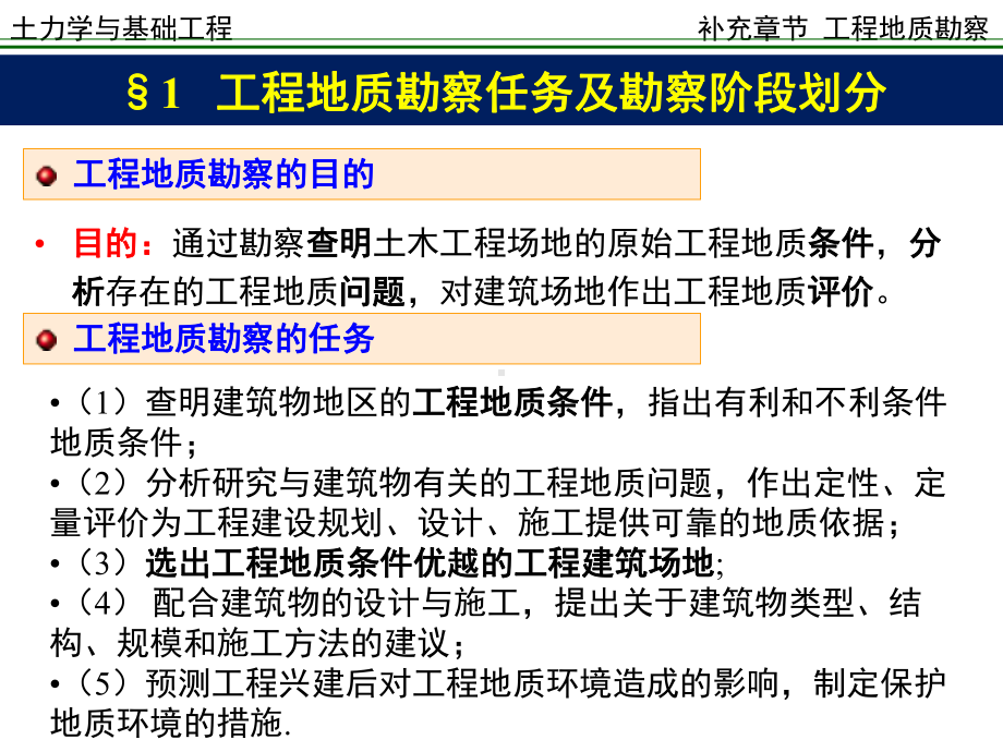 kAAA工程地质勘察课件.ppt_第2页