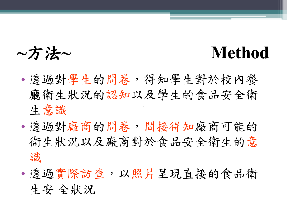 东吴大学校内饮食场所卫生状况大调查课件.ppt_第3页