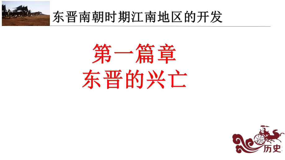 东晋南朝时期江南地区的开发课件18人教版.ppt_第2页