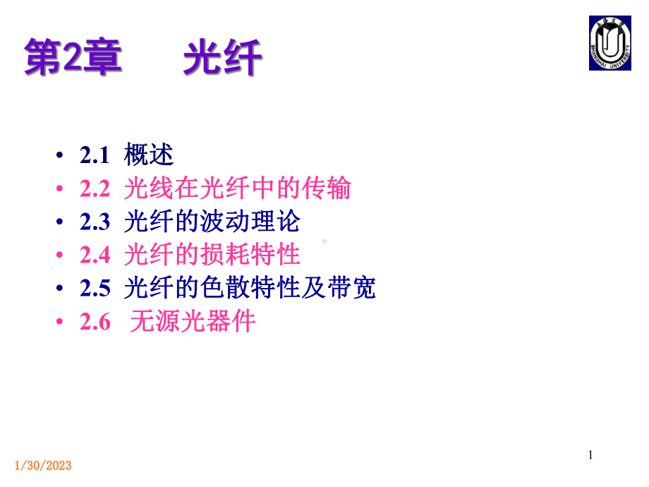 2020年第2章光纤通信参照模板课件.pptx_第1页