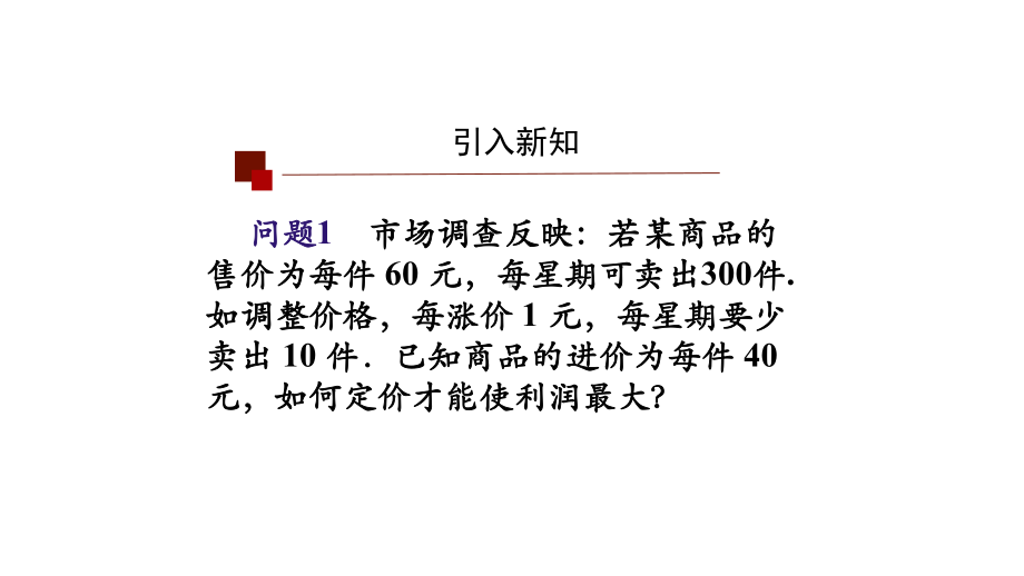 《实际问题与二次函数》优秀课件-.pptx_第3页