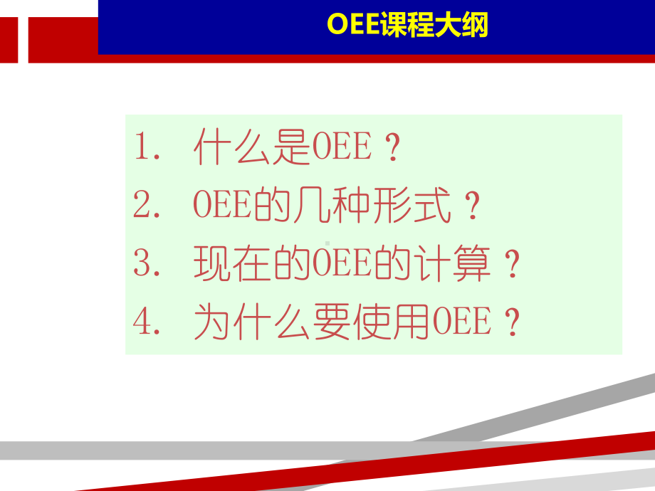 OEE设备综合效率课件.ppt_第2页