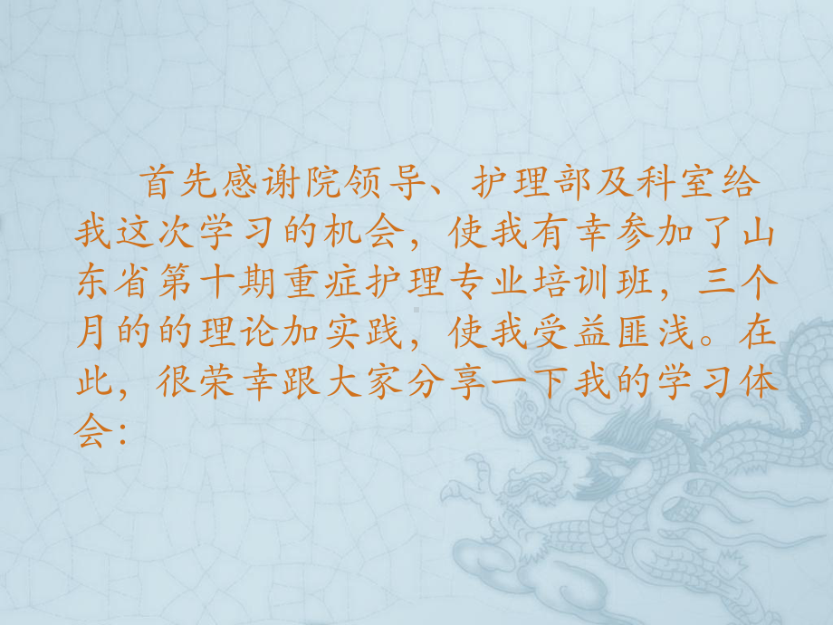 ICU专科护士培训汇报课件.ppt_第2页