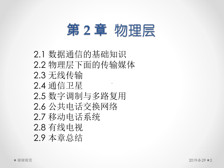 21数据通信的基础知识课件.ppt_第2页