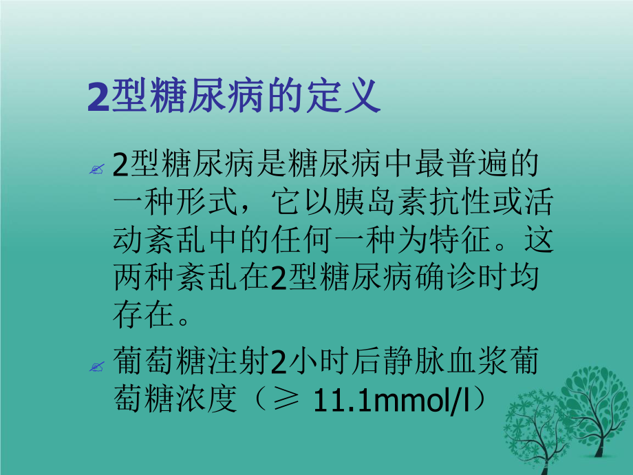 2型糖尿病预防策略课件.ppt_第3页