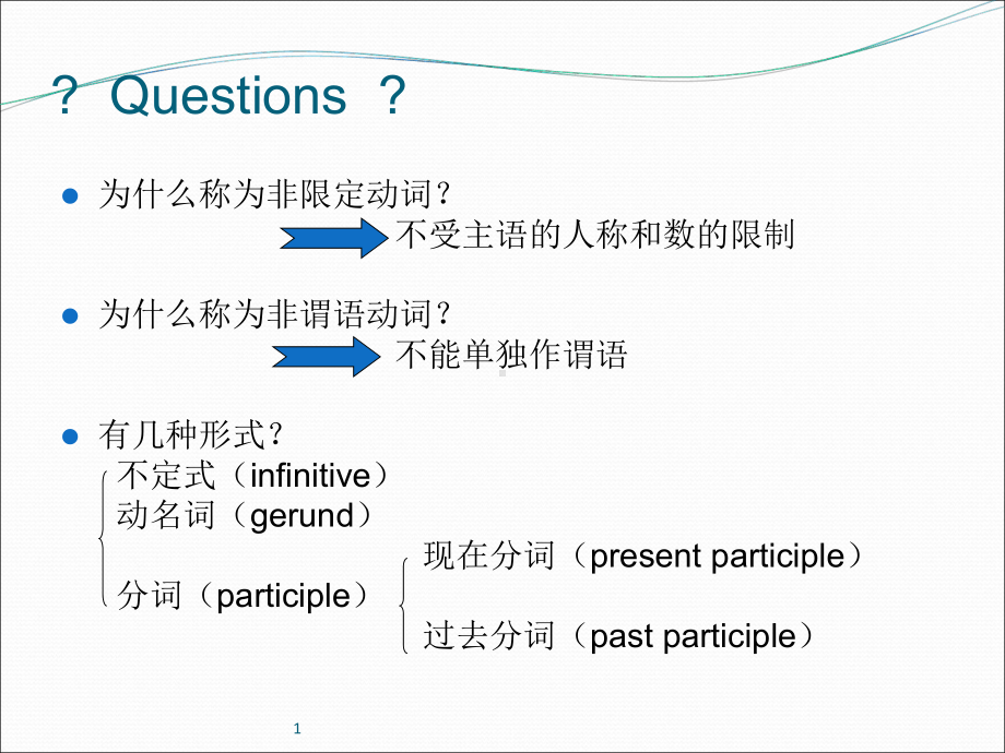 NonFiniteVerbs非限定动词非谓语动词课件.ppt（纯ppt,可能不含音视频素材）_第3页