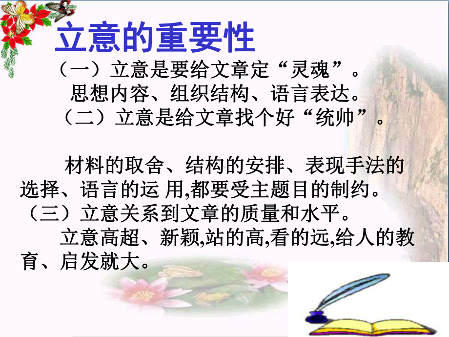 中考作文指导：作文立意探讨优秀课件.ppt_第3页