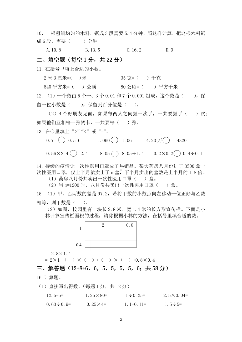 苏教版2022-2023扬州梅岭小学五年级数学上册期末复习试卷（三）及答案.docx_第2页