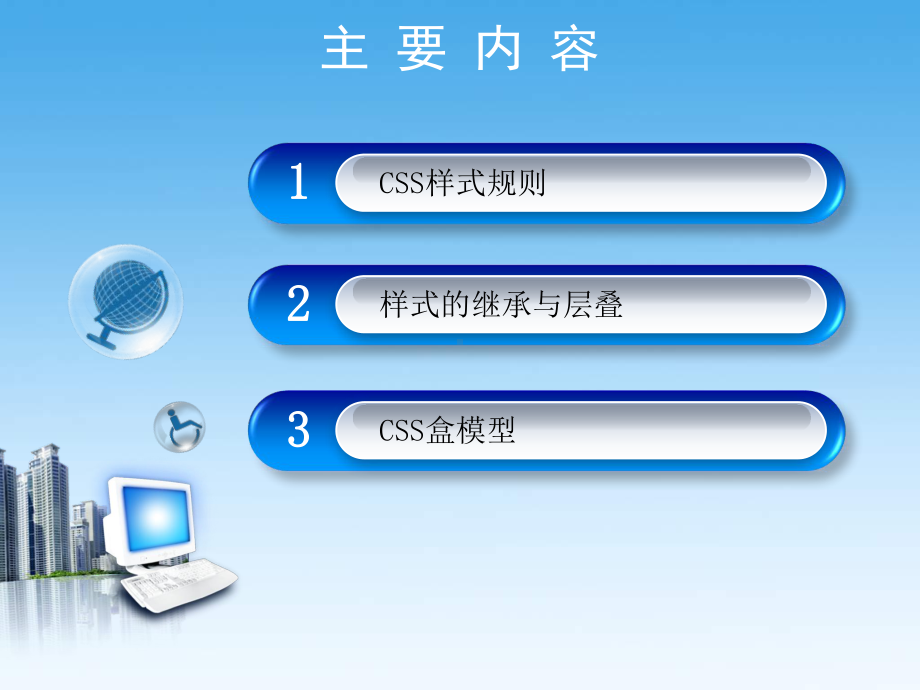 03情境一任务3使用CSS美化HTML页面课件.ppt_第2页