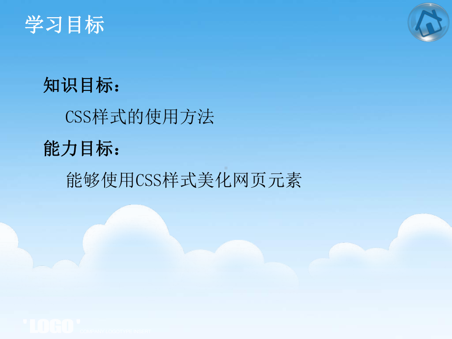 03情境一任务3使用CSS美化HTML页面课件.ppt_第3页