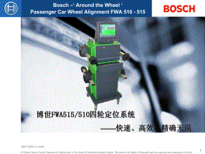 FWA510515(四轮定位)解析课件.ppt