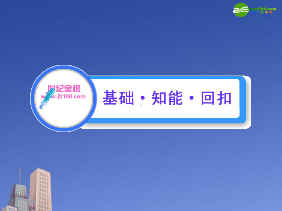 2011《世纪金榜》高考地理一轮复习 自然地理 43河流地貌的发育课件 新人教版.ppt_第2页