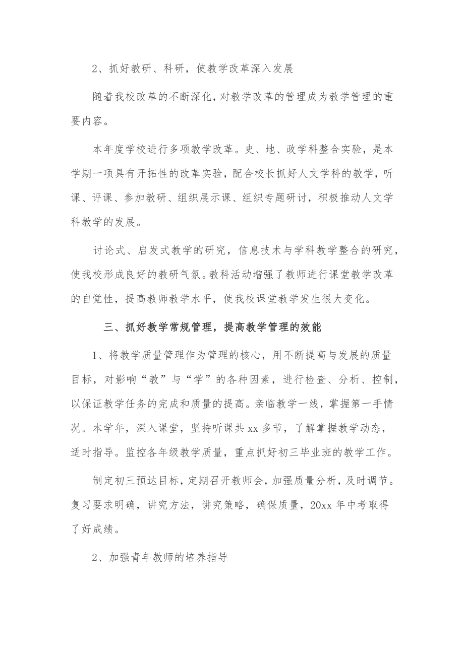 校长年度个人述职报告3篇供借鉴.docx_第2页