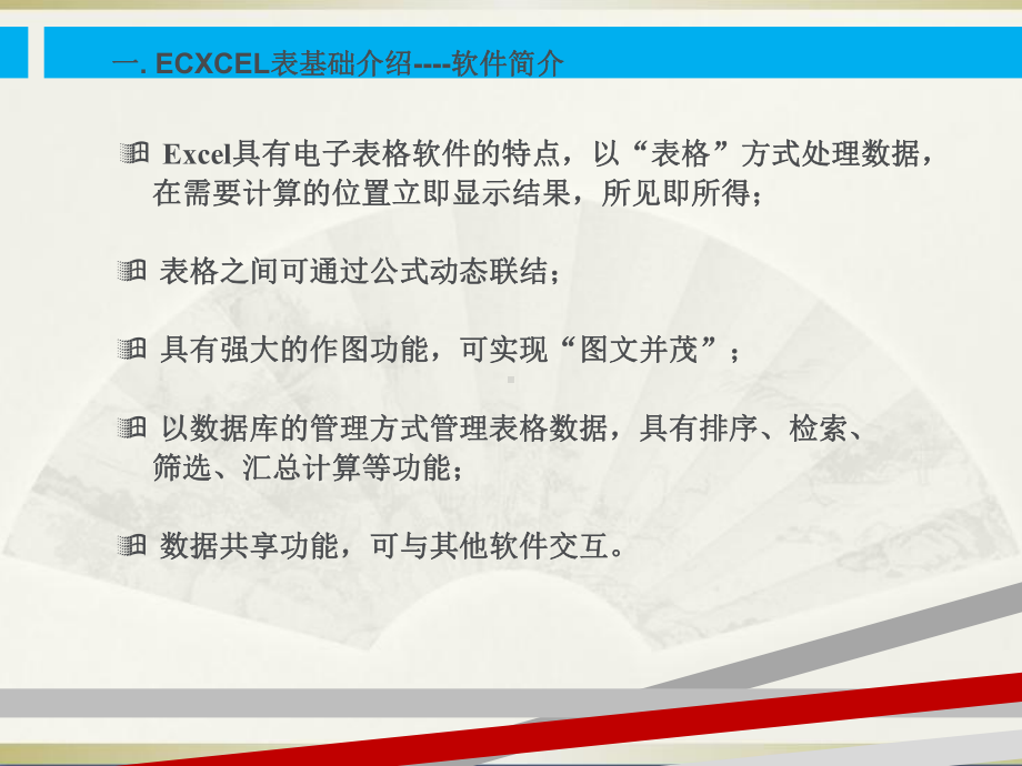 Excel表格运用培训课件演示.ppt_第2页