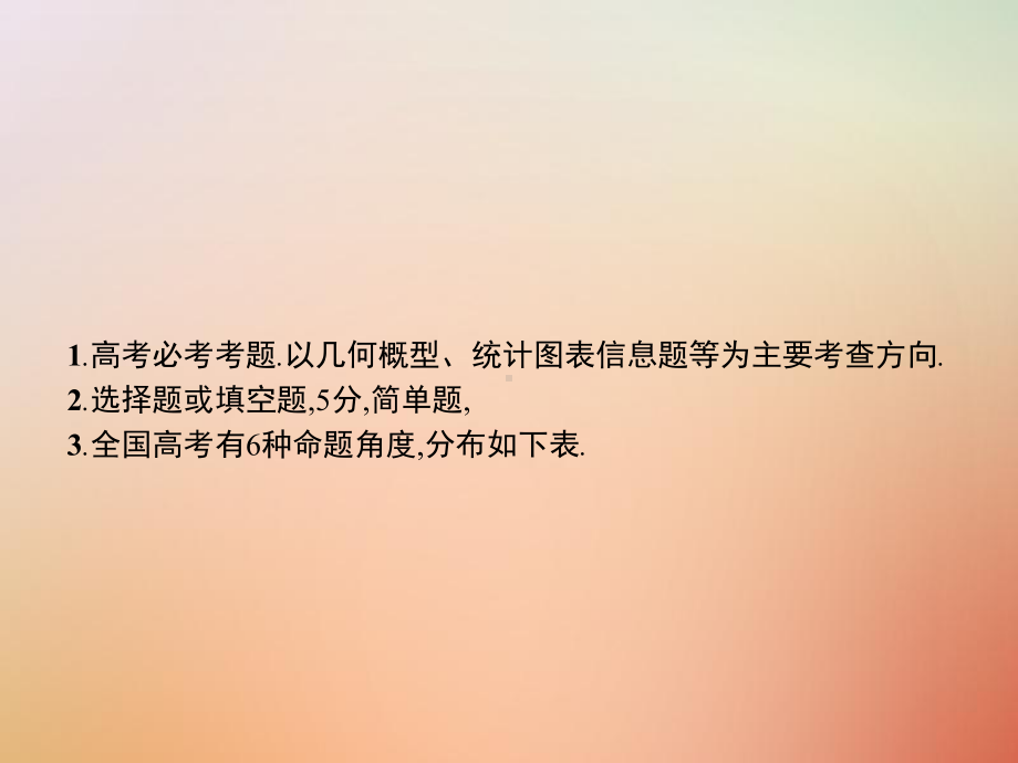 (全国通用版)2020版高考数学总复习专题六统计与概率课件.ppt_第2页