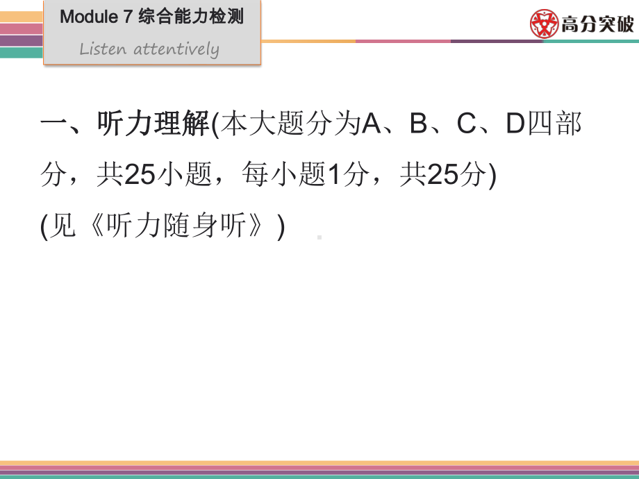 Module7综合能力检测课件.ppt（纯ppt,可能不含音视频素材）_第2页