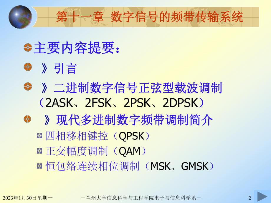 CH11数字信号的频带传输系统汇总课件.ppt_第2页