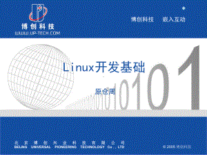 Linux程序设计基础—C环境(gcc-gdb-makefile)课件.ppt