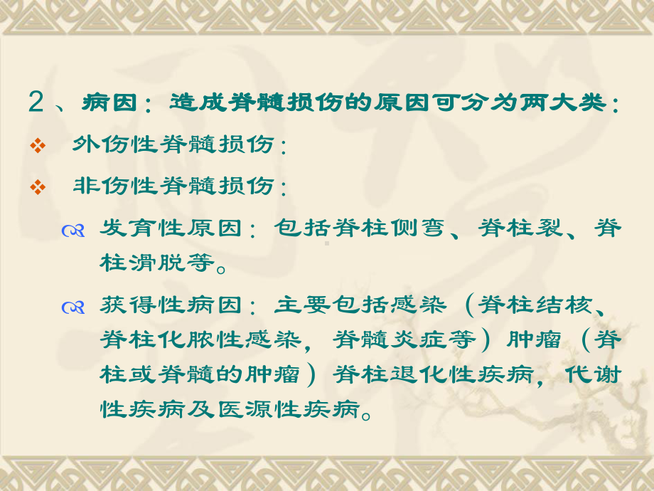 25上午脊髓损伤与康复护理课件.ppt_第3页