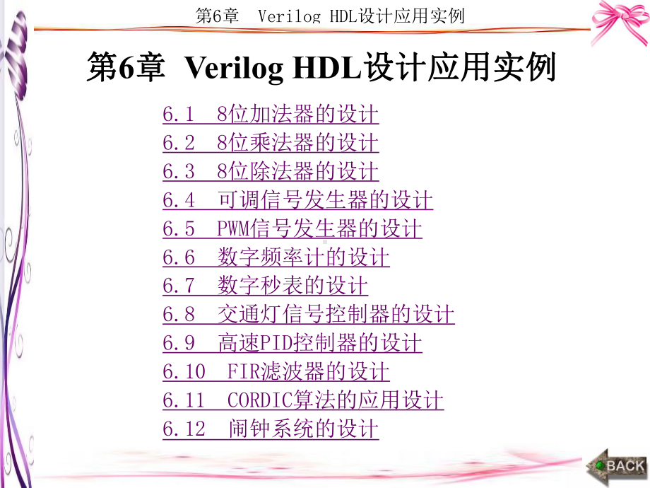 EDA技术及应用—VerilogHDL版第6章解读课件.ppt_第1页