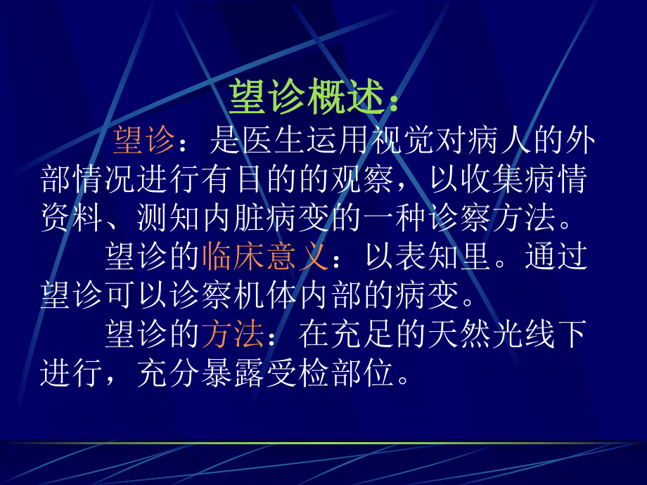 11 望诊全身望诊课件.ppt_第2页