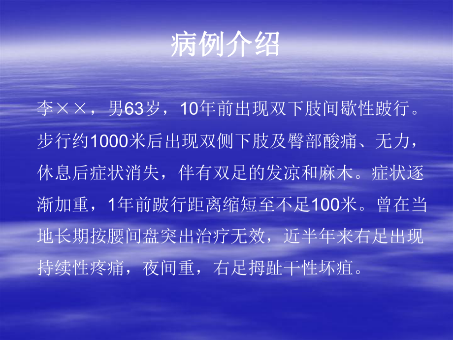 下肢动脉硬化闭塞症的诊断治疗及预防吴庆华安贞课件.ppt_第2页