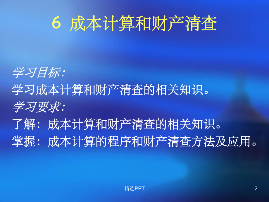 《成本计算与财产》课件.ppt_第2页